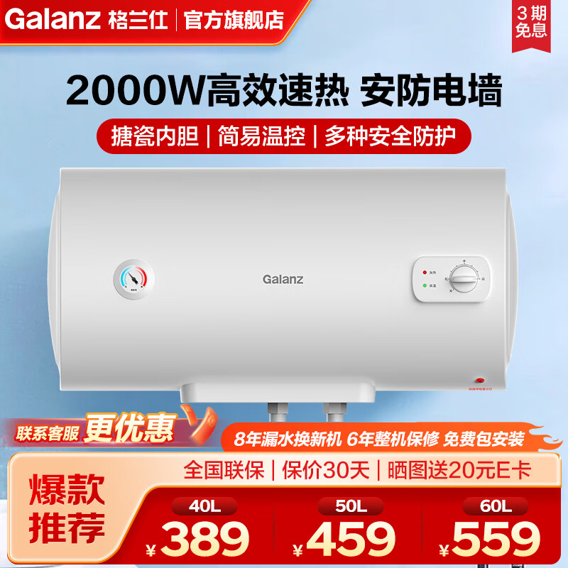 Galanz 格兰仕 电热水器 20DX1 40升（包安装）