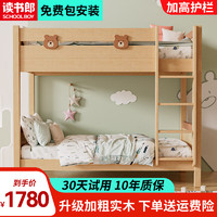 读书郎上下床实木双层子母床美式双人儿童床高低床上下铺床成人母子床 1.2米（基础款）