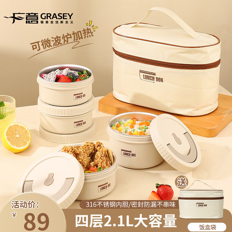 GRASEY 广意 保温饭盒 316不锈钢上班族餐盒大容量学生可微波4格配袋子GY8717