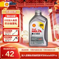 Shell 壳牌 API SP喜力全合成机油Helix HX8 5W-30 1L 香港