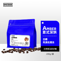 ONEBOX 一个箱子 琥珀 日晒风渍处理法咖啡豆200g