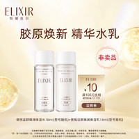 ELIXIR 怡丽丝尔 优悦活颜柔滑弹润水18ml（清爽型）+优悦活颜柔滑弹润乳18ml（清爽型）