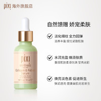 pixi 胶原蛋白视黄醇精华30ml A醇修护淡纹紧致弹润保湿精华液