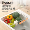 OULIN 歐琳 不銹鋼瀝水籃水槽瀝水碗盤架可伸縮洗菜盆碗過濾筐廚房置物架