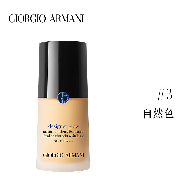 阿玛尼EMPORIO ARMANI 大师粉底液蓝标3#自然色30ml