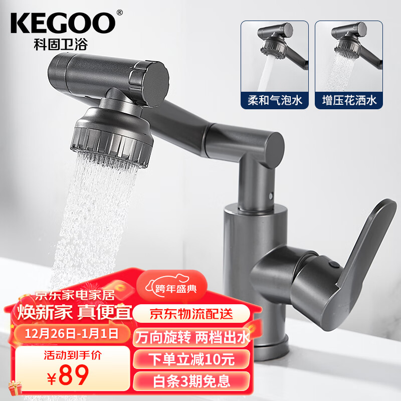 KEGOO 科固 机械臂万向洗脸盆水龙头 K1026