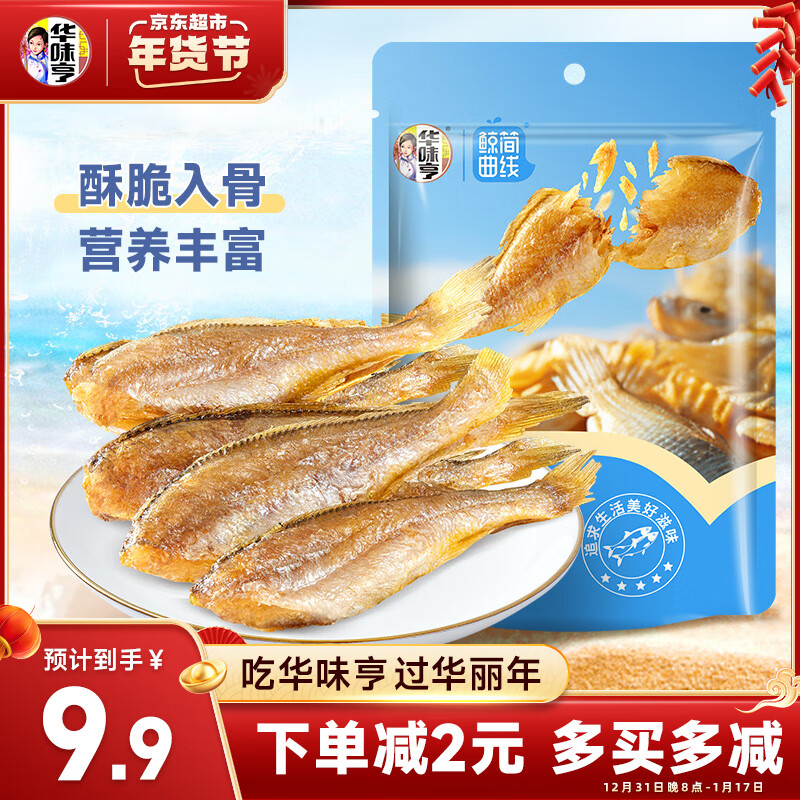 华味亨 黄鱼酥原味60g/袋 休闲海味零食香酥小黄鱼即食海鲜食品