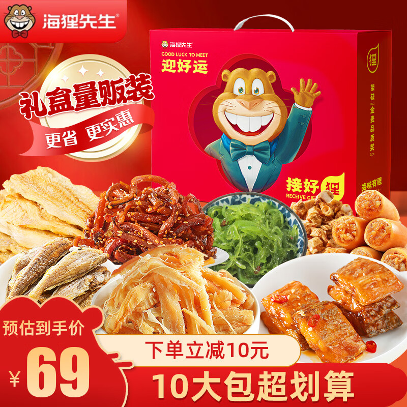 海狸先生 海鲜零食大礼包礼盒装 691g 一箱