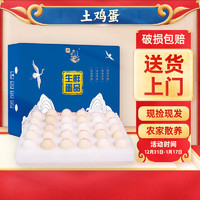 笨土鸡蛋生鲜可生食散养喜蛋精品礼盒 30枚 1.5kg