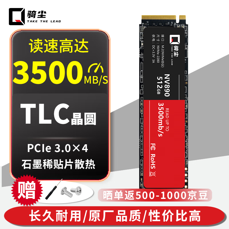 骑尘 V890 M.2 NVMe 固态硬盘 512GB（PCIe3.0X4）