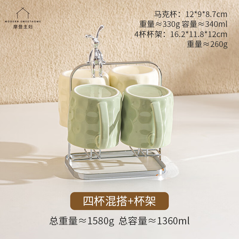 摩登主妇奶油风杯具套装家用客厅杯子高颜值马克杯套装陶瓷水杯套装 四杯混搭+杯架