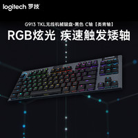 logitech 羅技 G913 TKL無線RGB機械鍵盤[GL-C軸類青軸手感]-黑色