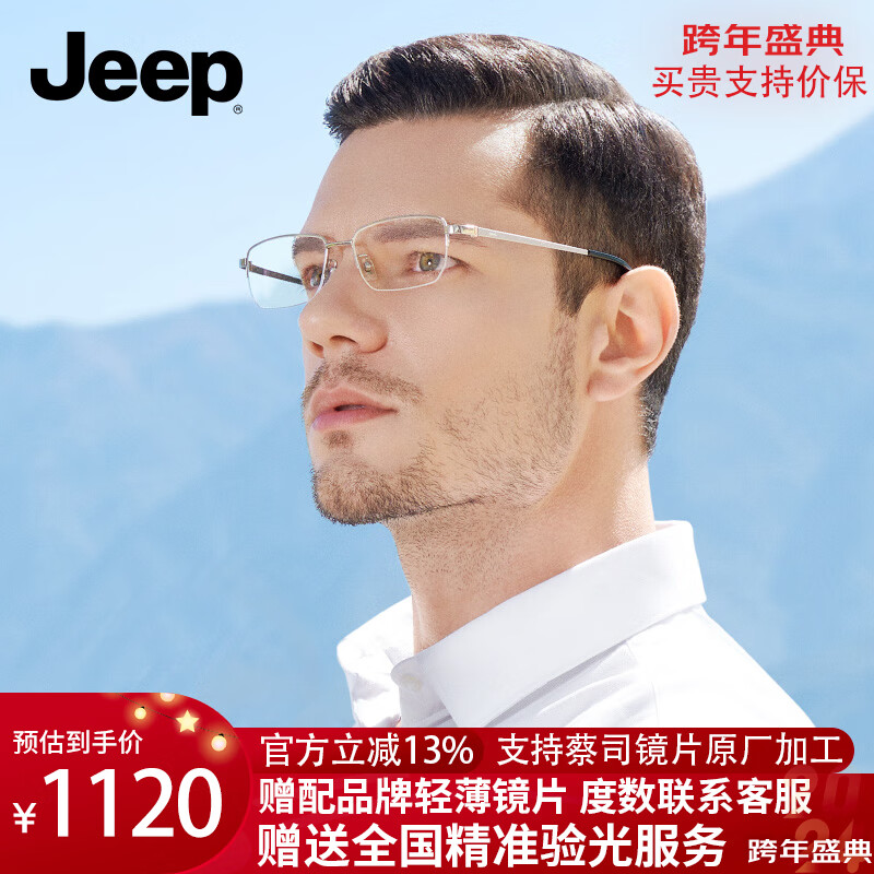 JEEP眼镜近视镜框男超轻商务半框钛架可配度数5029 S5-枪色