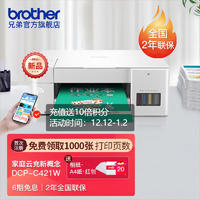 brother 兄弟 DCP-C421W 墨仓式彩色喷墨一体机