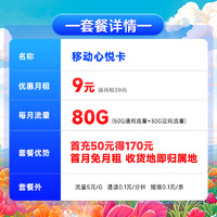 中国移动 心悦卡流量卡5g网不限卡纯流量手机卡电话卡白水卡云山卡