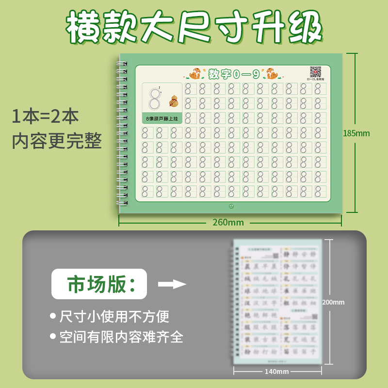 幼儿园数字字帖学前班儿童启蒙学前3岁456凹槽控笔训练练字帖幼小衔接练字本贴幼儿小写字帖练习描红本宝宝中班大班初学者入门