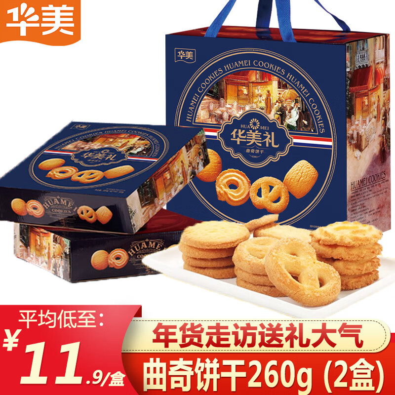 Huamei 华美 丹麦曲奇饼干 年货礼盒大礼包520g 休闲零食早餐小吃年货 原味 520g 曲奇饼
