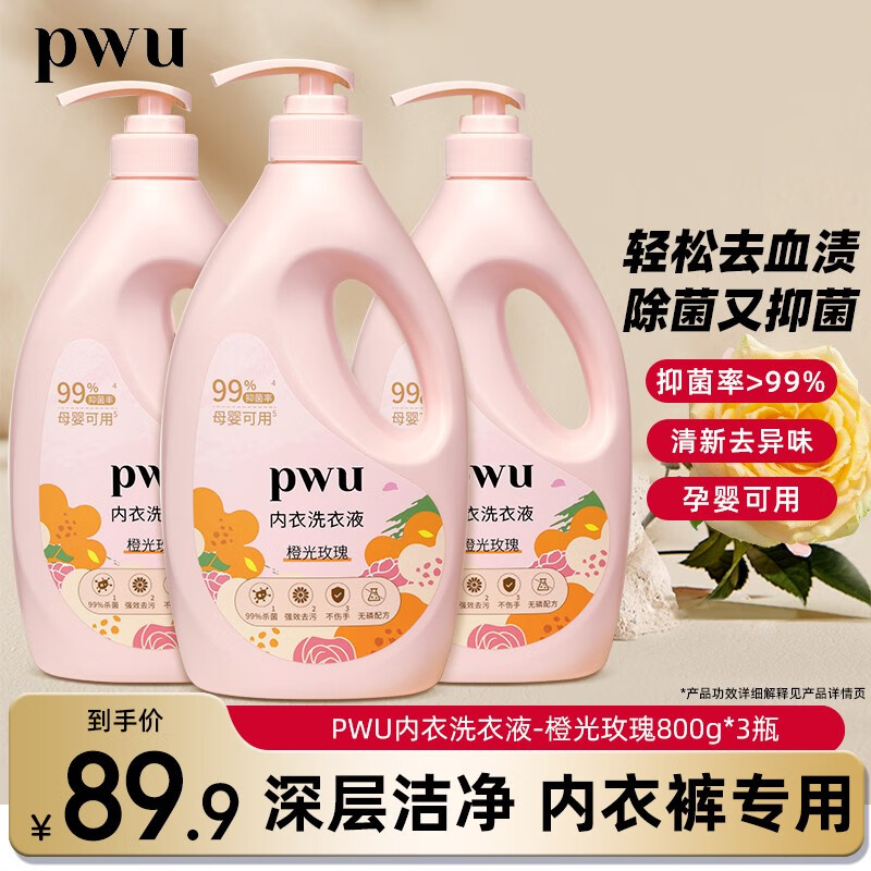 PWU 朴物大美 内衣内裤洗衣液去血渍黄渍内衣洗衣液杀菌手洗内衣裤专用液 橙光玫瑰800g*3瓶