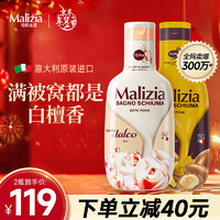 玛莉吉亚（MALIZIA）沐浴露男女通用香味持久1000ml*2套装(木质香+香草香)