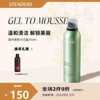 施丹兰（STENDERS）慕斯沐浴露留香泡泡浴 森林慕斯沐浴露200ml