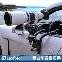 徕图（Leofoto）车载支架WN-03 多功能专业单反镜头车窗车顶外挂稳定拍摄架 WN-03