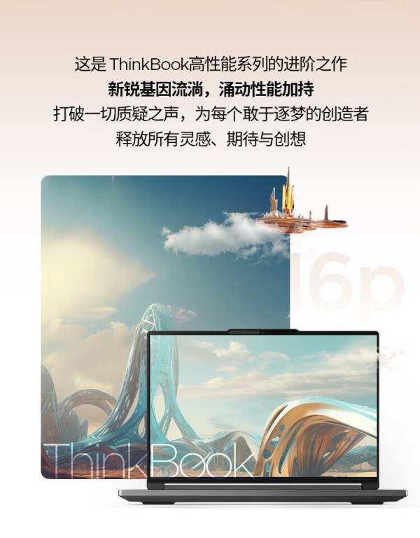 Lenovo 联想 ThinkPad联想ThinkBook 16p 英特尔i5 1613i5-13500H 16G 1T