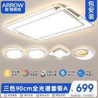 ARROW箭牌照明 大客厅灯LED奶油风铁艺吸顶灯卧室套餐中山灯具QC1001 长方形 10-20㎡(含) 自然光（3300K-5000K） 客厅卧室 50-100W(含)