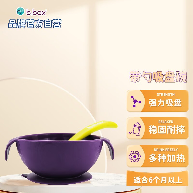 b.box 碗勺套装宝宝吃饭辅食碗儿童餐具