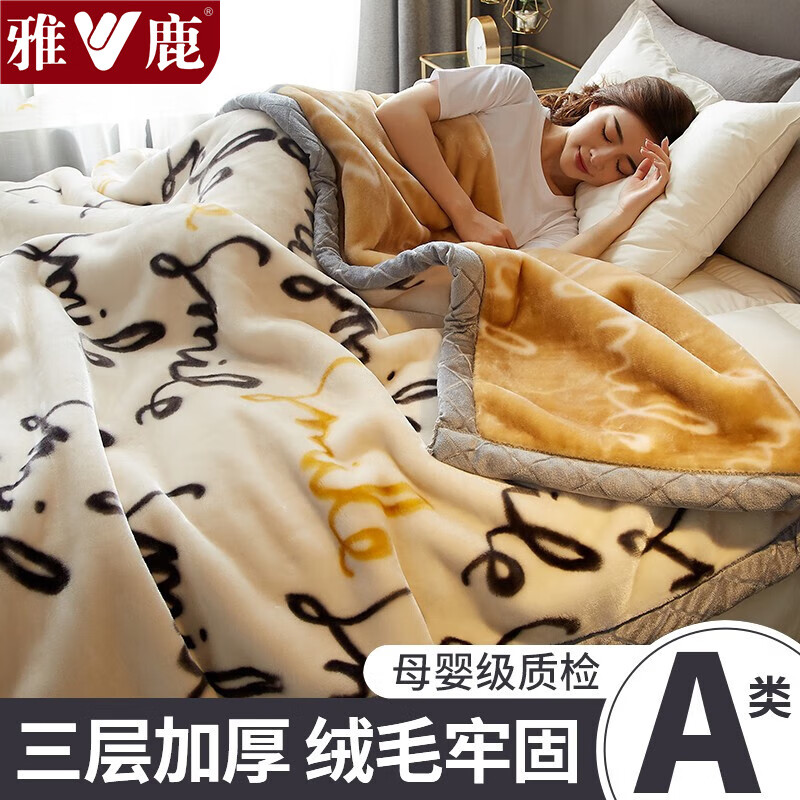 雅鹿拉舍尔毛毯被子冬季加绒毯子加厚宿舍办公室午休午睡毯沙发毯盖毯 自由自在【双层加厚】 150*200cm【约4斤】