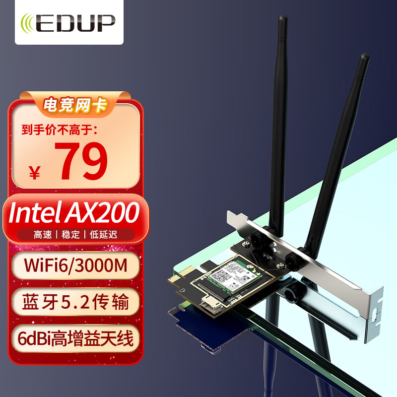 EDUP 翼联 AX200千兆PCIE无线网卡台式电脑WIFI6接收器电竞主机内置 接收发射5G3000M5.2