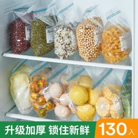 H&3 130只装食品保鲜袋套装零食果蔬冰箱密封袋收纳密实袋保鲜袋