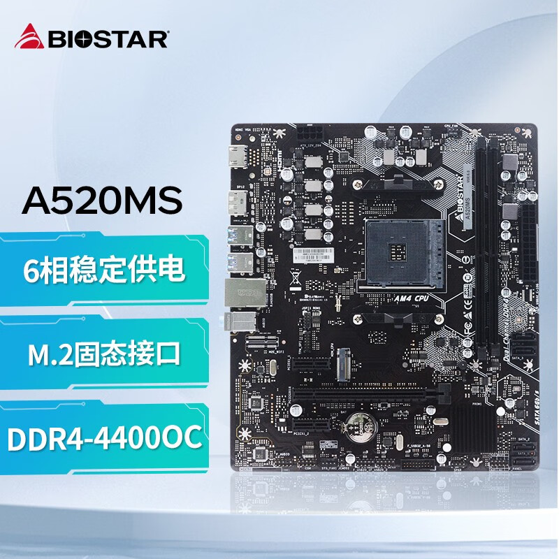 BIOSTAR 映泰 A520MS主板支持AMD锐龙CPU5500/4500/5600X/5600G/5700X3D A520MS(6相供电/DP接口） 官方标配