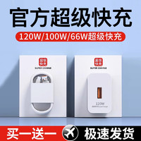 WANEW 适用华为充电器66W手机充电头100W/120W荣耀6A闪充type-c快充数据线