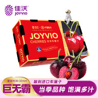 佳沃（joyvio）智利车厘子巨无霸JJJ级 1kg礼盒装 果径约30-32mm 生鲜水果