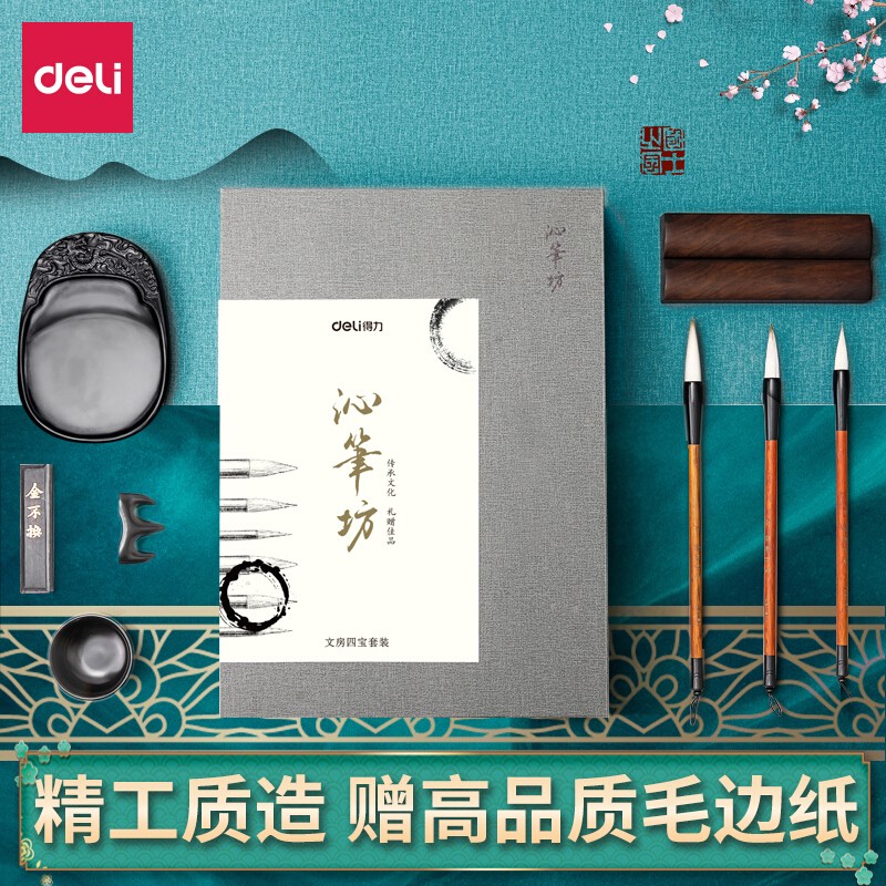 deli 得力 沁笔坊精品礼盒 文房四宝书法套装 成人初学者入门笔墨纸砚74289