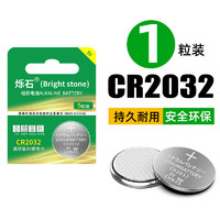 爍石 cr2032紐扣電池cr2025/cr2016/3V適用寶馬本田大眾奧迪汽車鑰匙電池 (1粒裝)爍石CR2032