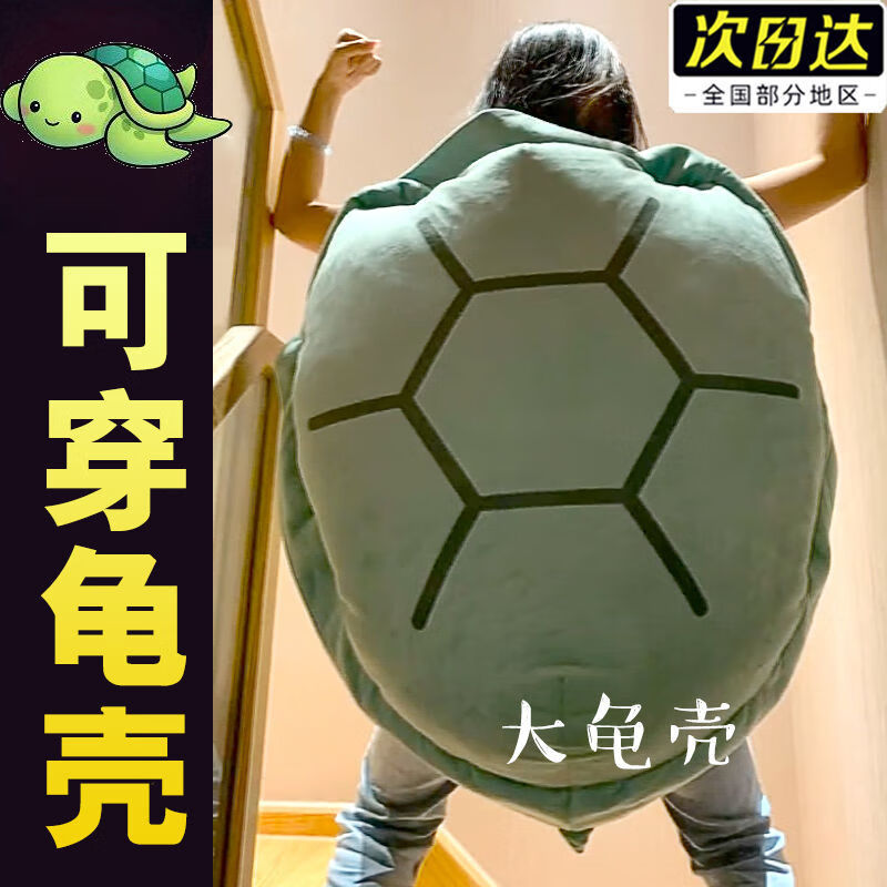爱尚熊乌龟壳玩偶可穿儿童抱枕公仔毛绒玩具女孩超大号龟壳龟蜜布娃娃男生女新年1米