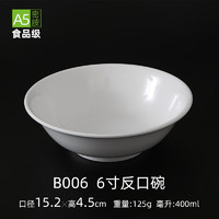 VAKADA 白色密胺小碗米饭碗商用仿瓷塑料糖水碗汤碗 6寸反口碗 5个起售