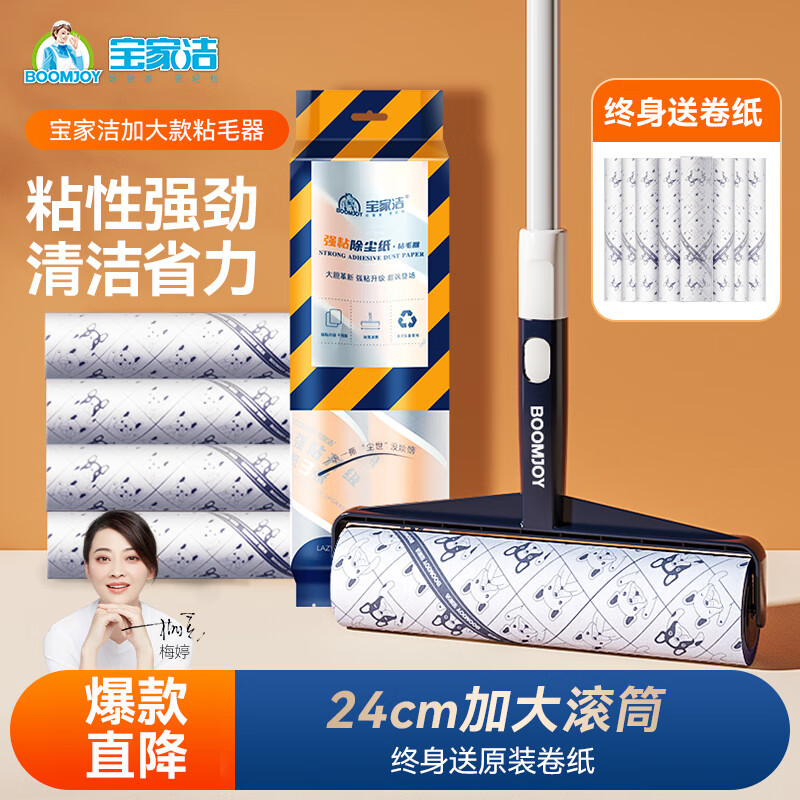 宝家洁粘毛器可撕式滚筒长柄大号加长家用粘尘纸除毛刷沾毛