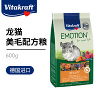 Vitakraft 卫塔卡夫（Vitakraft）  德国进口 Emotion系列龙猫美毛配方主粮 磨牙增肥营养均衡 600g