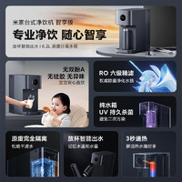 Xiaomi 小米 MRH142 净饮机台式饮水机 智享版