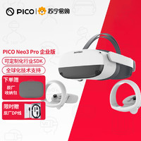 PICO Neo3 Pro 企业版 旗舰VR眼镜一体机