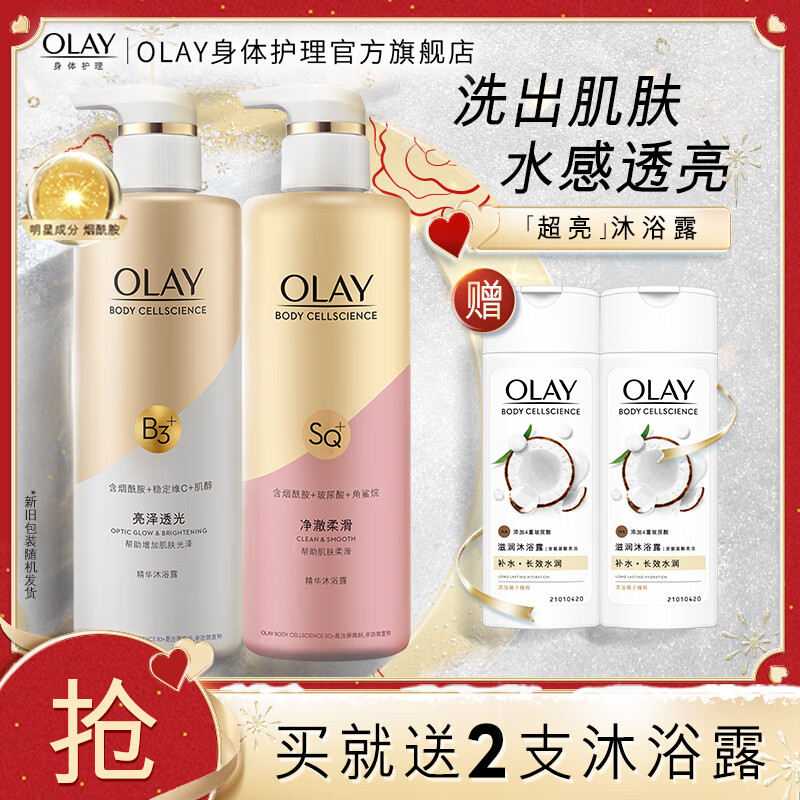 Olay玉兰油烟酰胺精华沐浴露 男女通用香味持久 【家庭囤货】500g*2