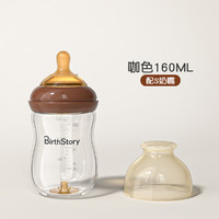 良品物语 宝宝防胀气玻璃奶瓶咖色160ML配S奶嘴