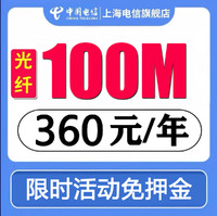 中国电信 上海电信宽带办理新装受理 100M/200M光纤单宽带急速 上门安装