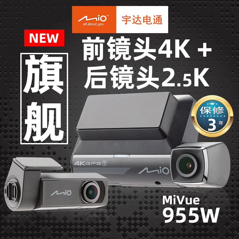 Mio 4K+2.5KHDR超高清大感光夜视停车监控电容955W行车记录仪