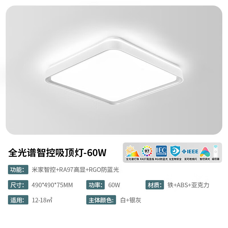 雷士照明 雷士（NVC） LED全光谱智能护眼吸顶灯 正方形 15㎡ 无极调色 客厅卧室儿童房 40W