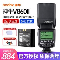 Godox 神牛 V860二代单反闪光灯微单热靴机顶灯 V860II标配 佳能版