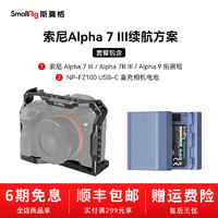 斯莫格（SmallRig） 适用于索尼a7m3/A7III/A7R3/A9轻便分体相机兔笼摄影配件 【适用A73/A7R3/A9】电池续航方案