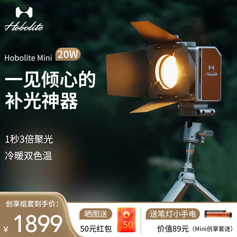 Hobolite Mini便携补光灯直播摄影灯全彩LED微单相机手机专为户外拍摄旅行携带 玩家级-Mini咖色创享套(冷靴云台+手持）